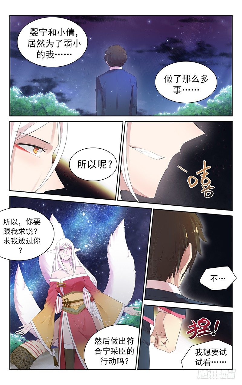《小倩投食计划》第五十六话我想要试 第8页