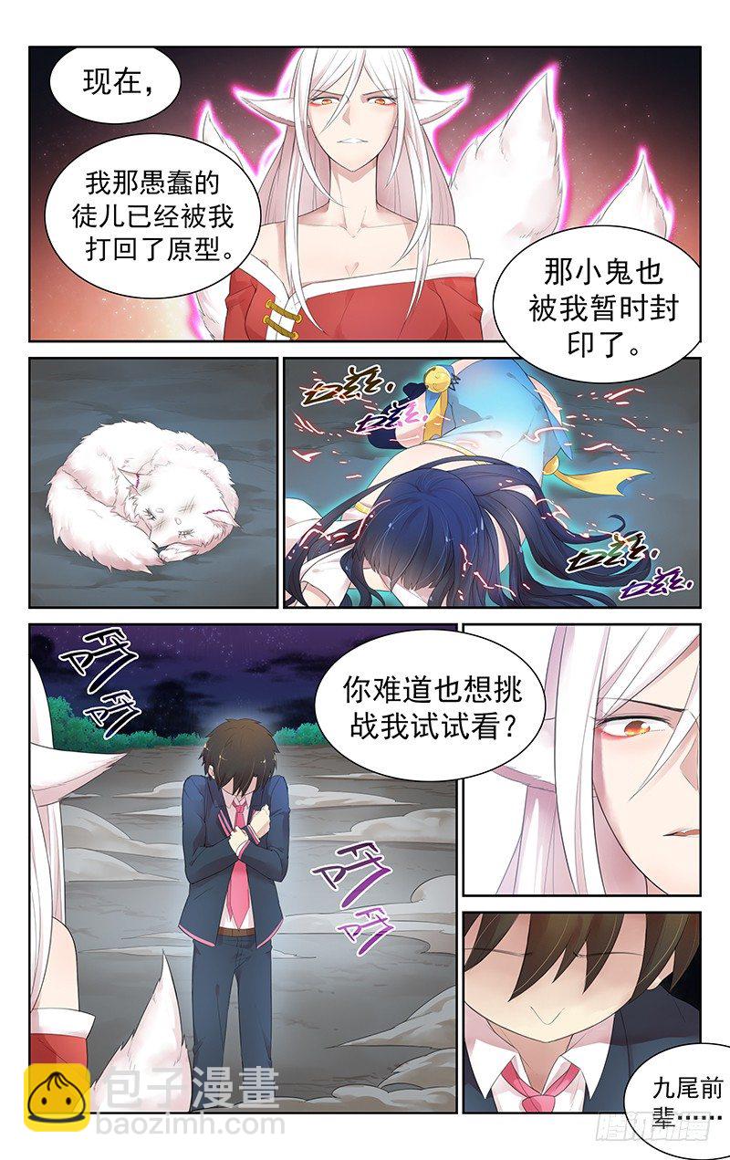 《小倩投食计划》第五十五话婴宁！ 第12页