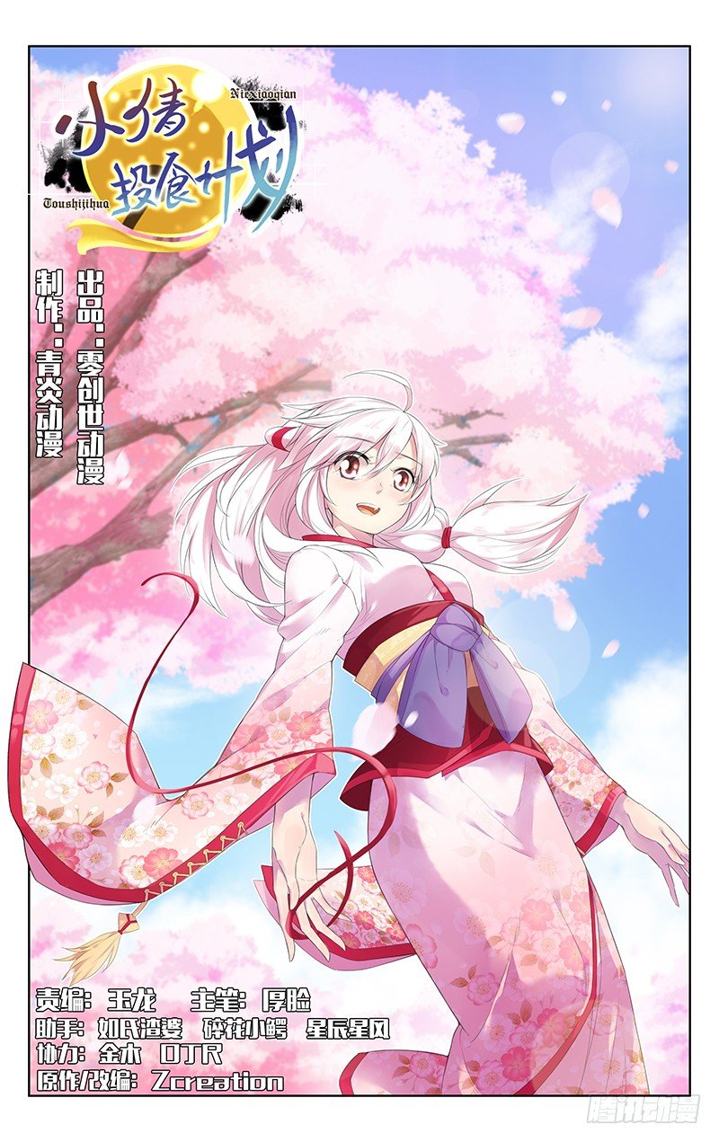 《小倩投食计划》第五十七话反击 第1页