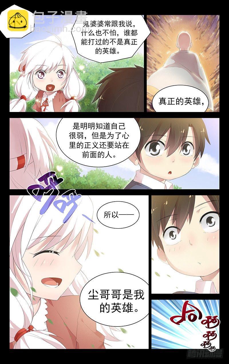 《小倩投食计划》第五十七话反击 第3页