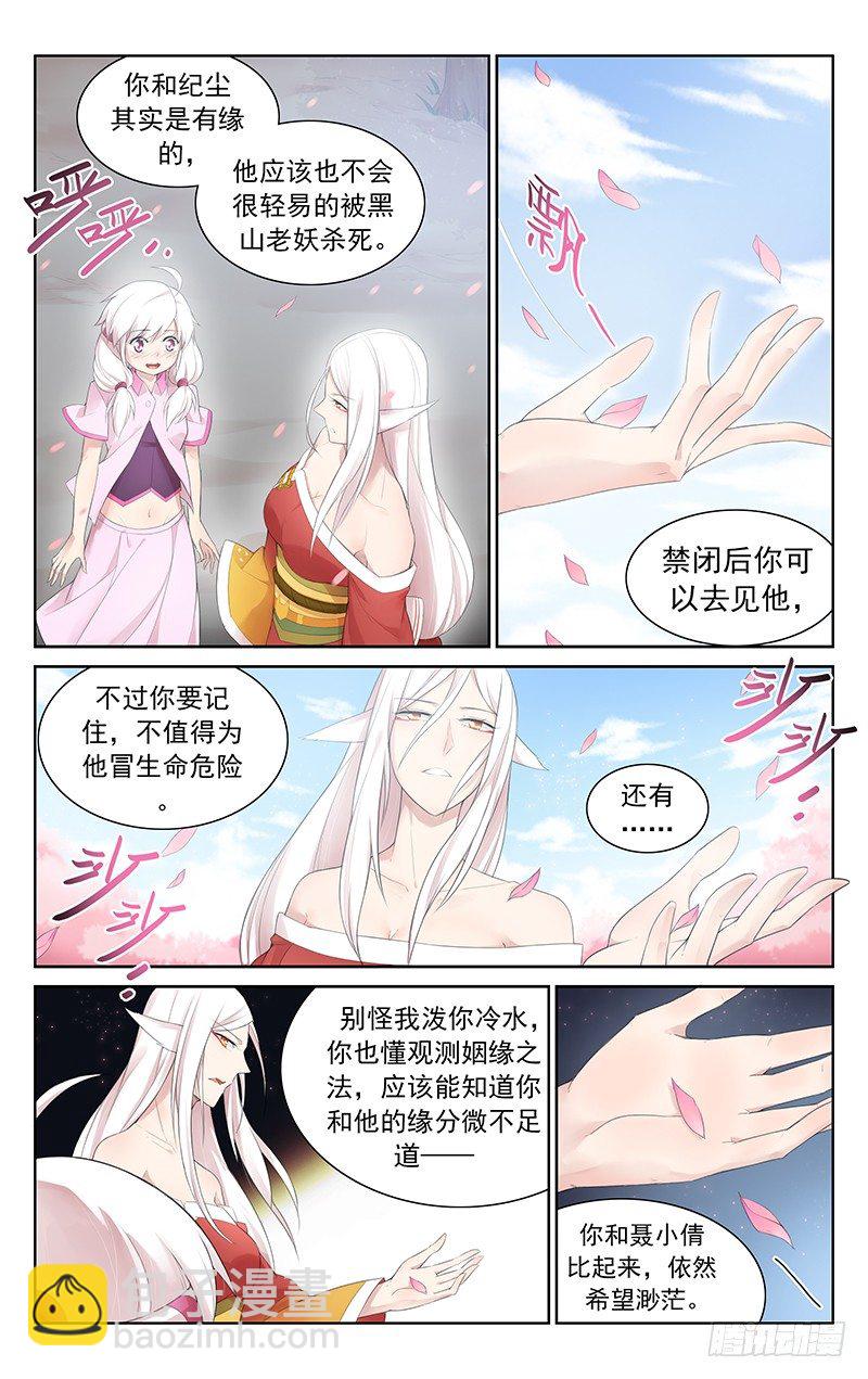 《小倩投食计划》第五十九话再见 第5页