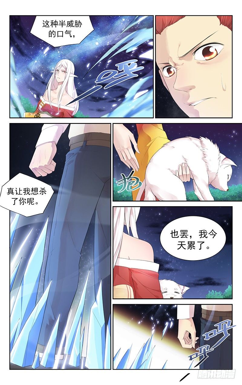 《小倩投食计划》第五十八话基友 第3页