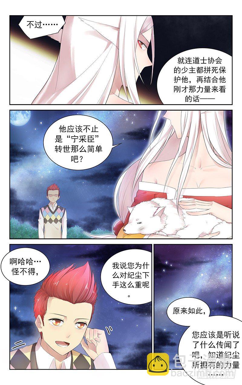 《小倩投食计划》第五十八话基友 第4页