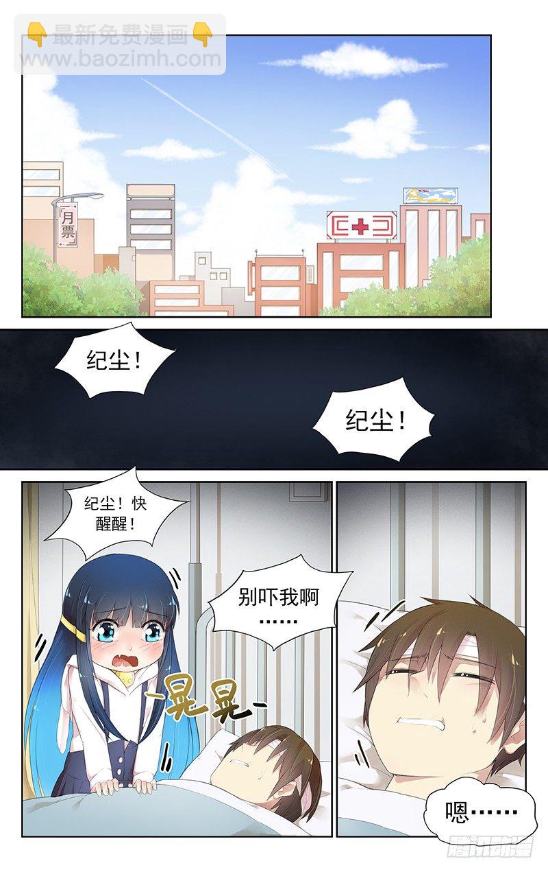 《小倩投食计划》第五十八话基友 第6页
