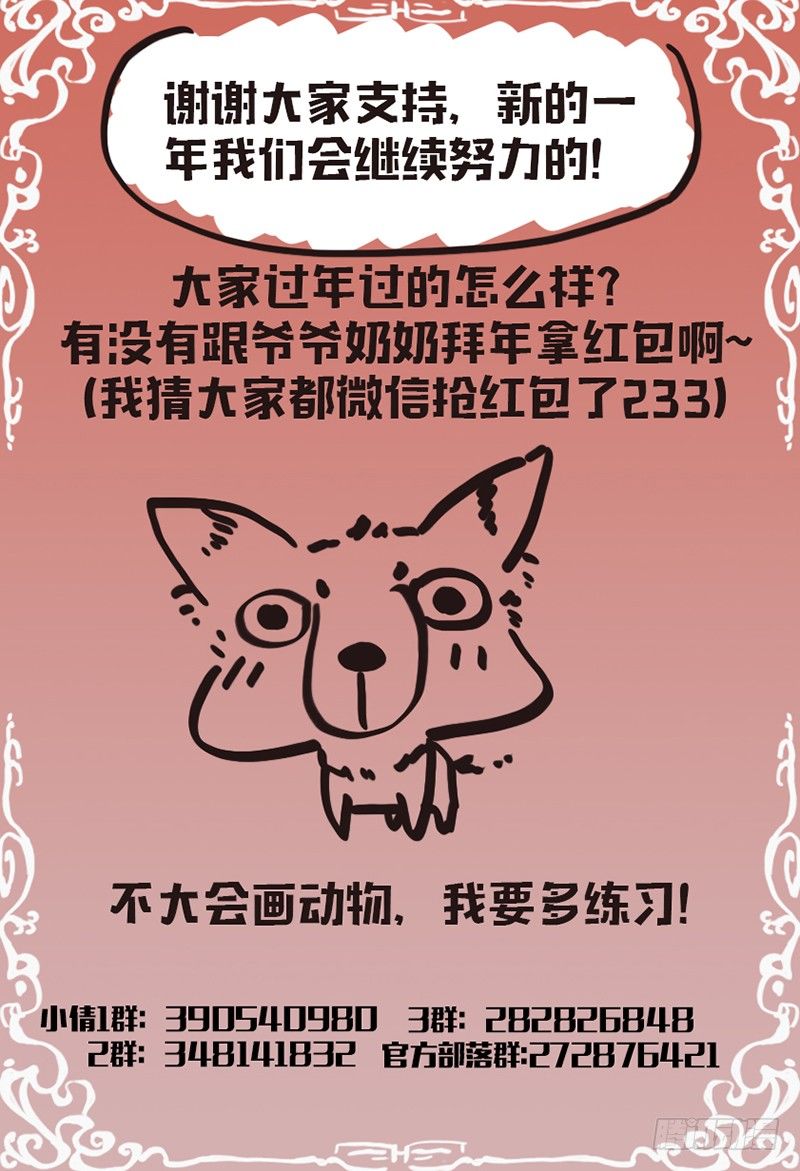 《小倩投食计划》第五十八话基友 第9页