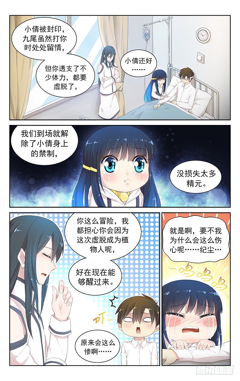 《小倩投食计划》第五十九话再见 第1页
