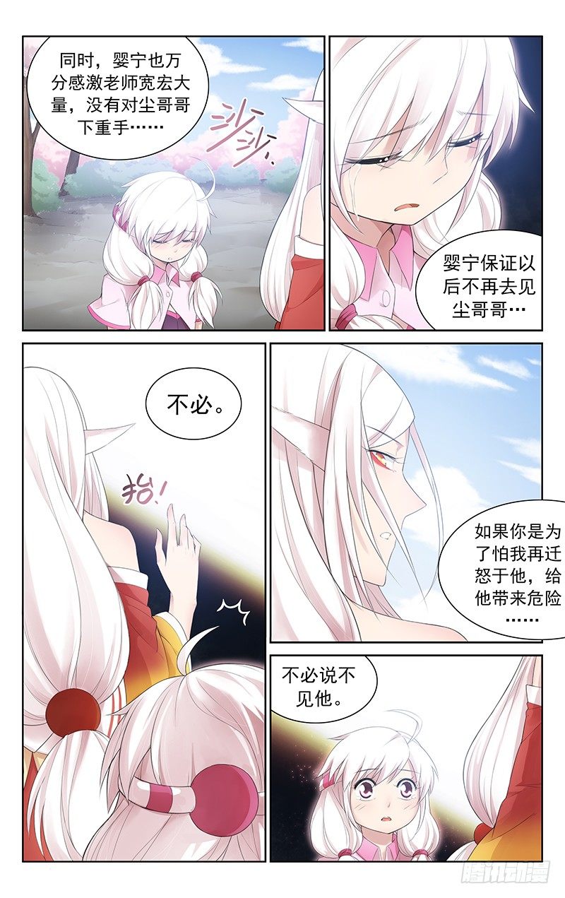 《小倩投食计划》第五十九话再见 第4页