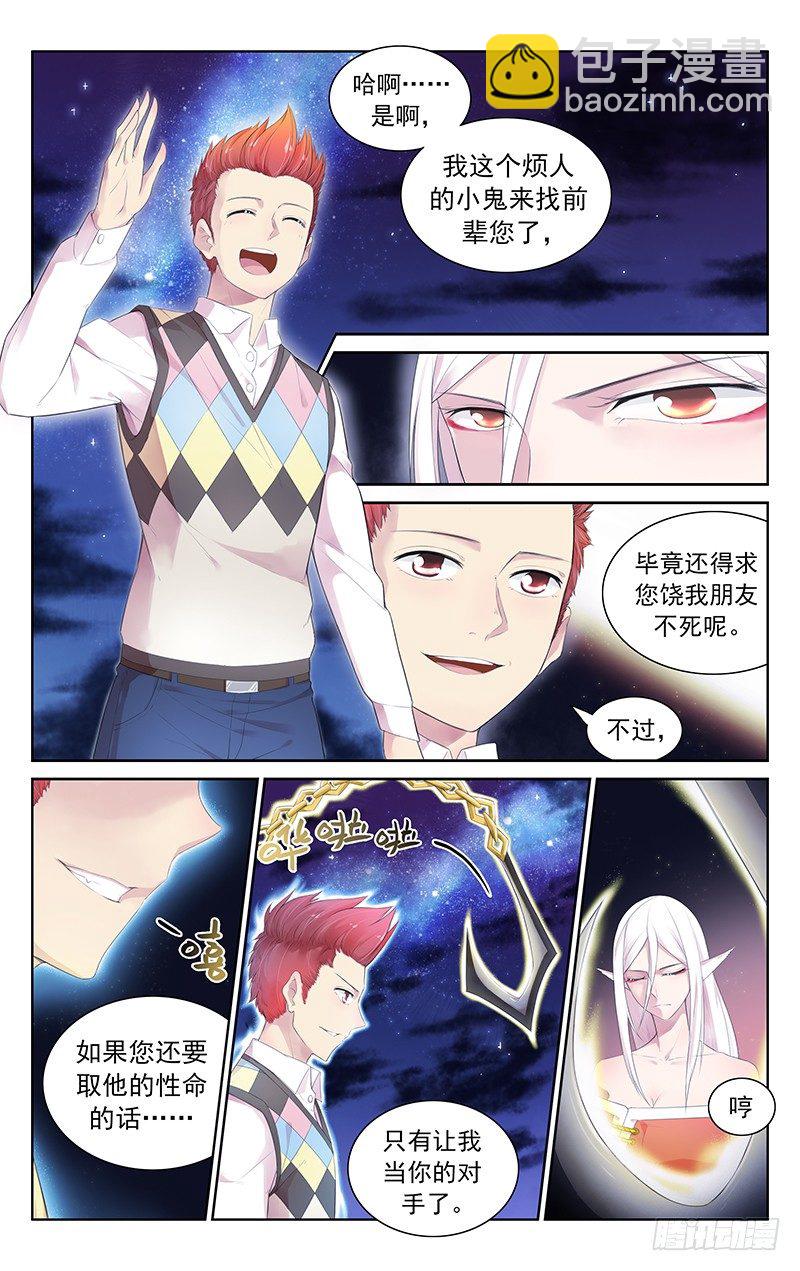 《小倩投食计划》第五十八话基友 第2页