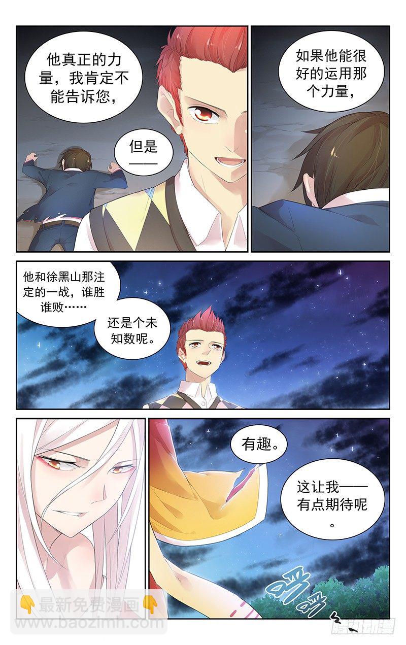 《小倩投食计划》第五十八话基友 第5页