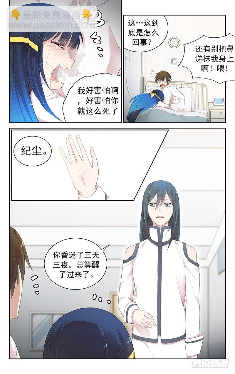 《小倩投食计划》第五十八话基友 第8页