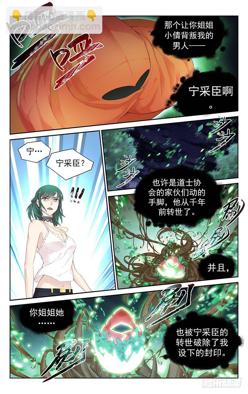 《小倩投食计划》第六十话姥姥 第10页
