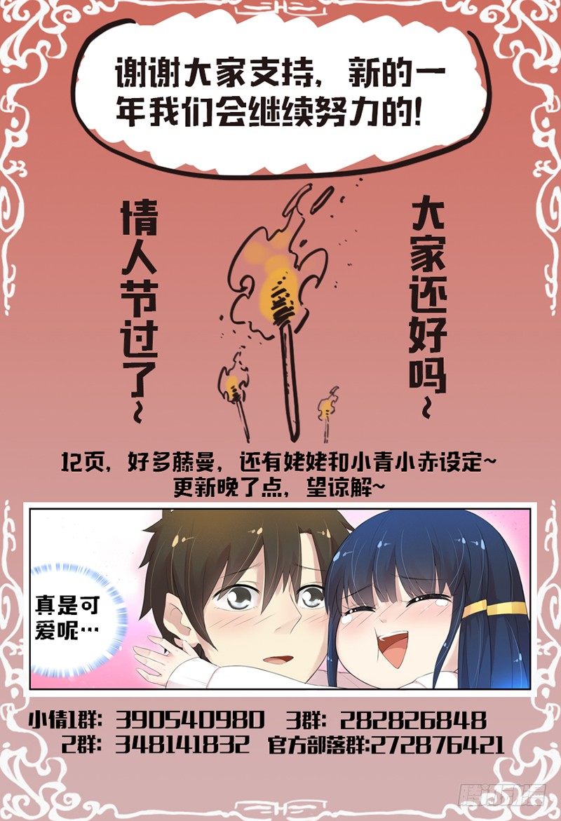《小倩投食计划》第六十话姥姥 第13页