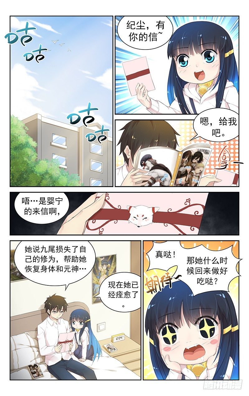 《小倩投食计划》第六十话姥姥 第1页