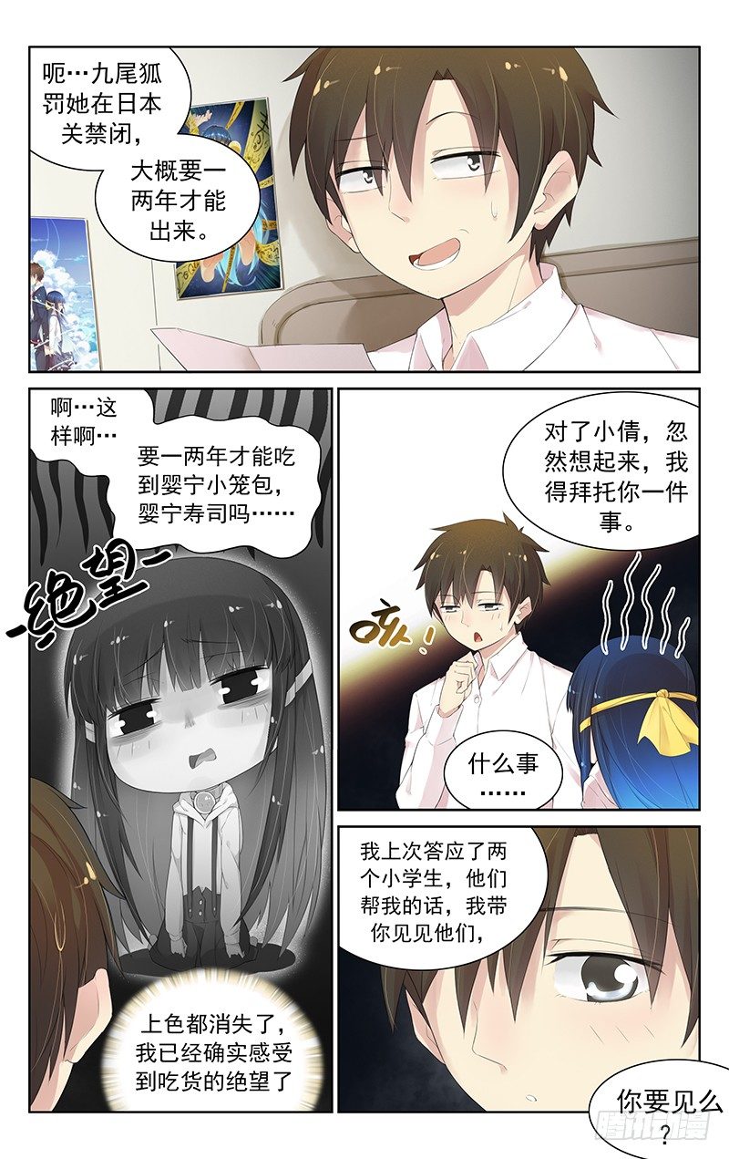 《小倩投食计划》第六十话姥姥 第2页