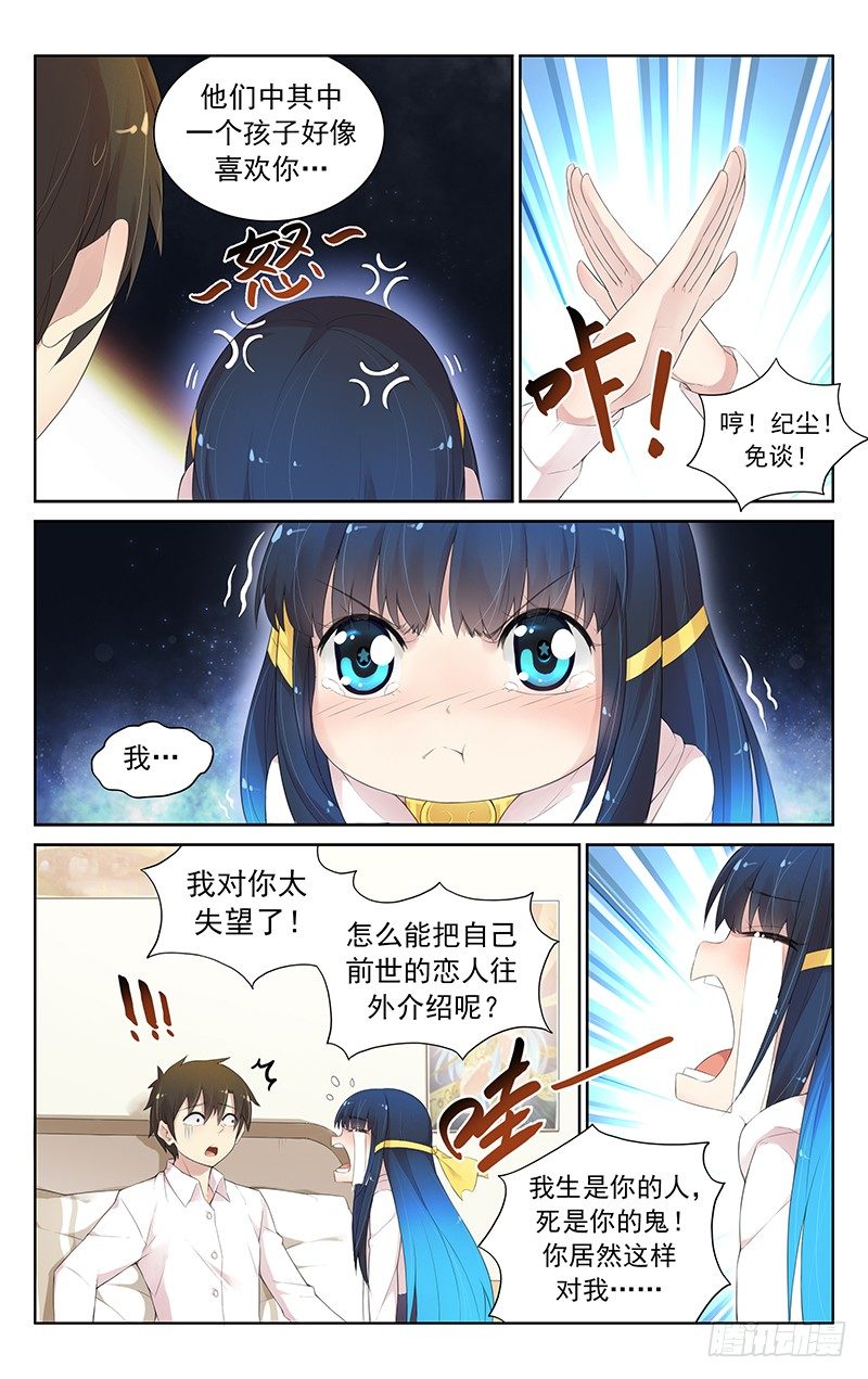《小倩投食计划》第六十话姥姥 第3页