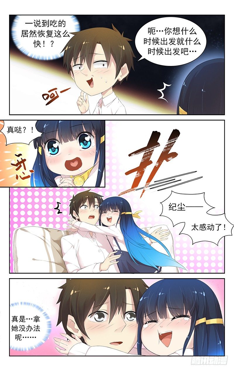 《小倩投食计划》第六十话姥姥 第5页