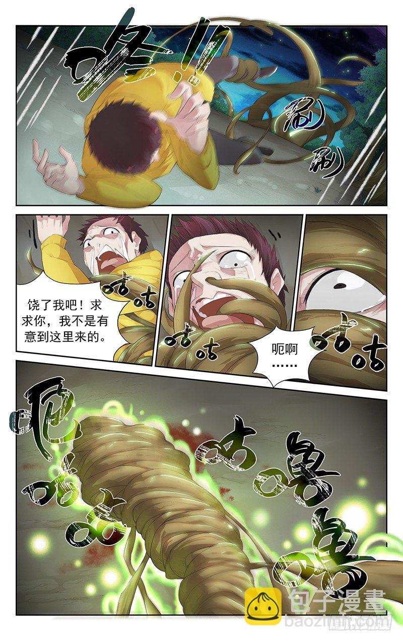 《小倩投食计划》第六十话姥姥 第7页