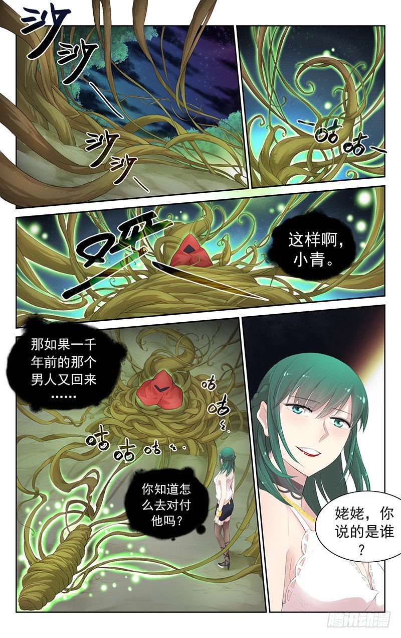 《小倩投食计划》第六十话姥姥 第9页