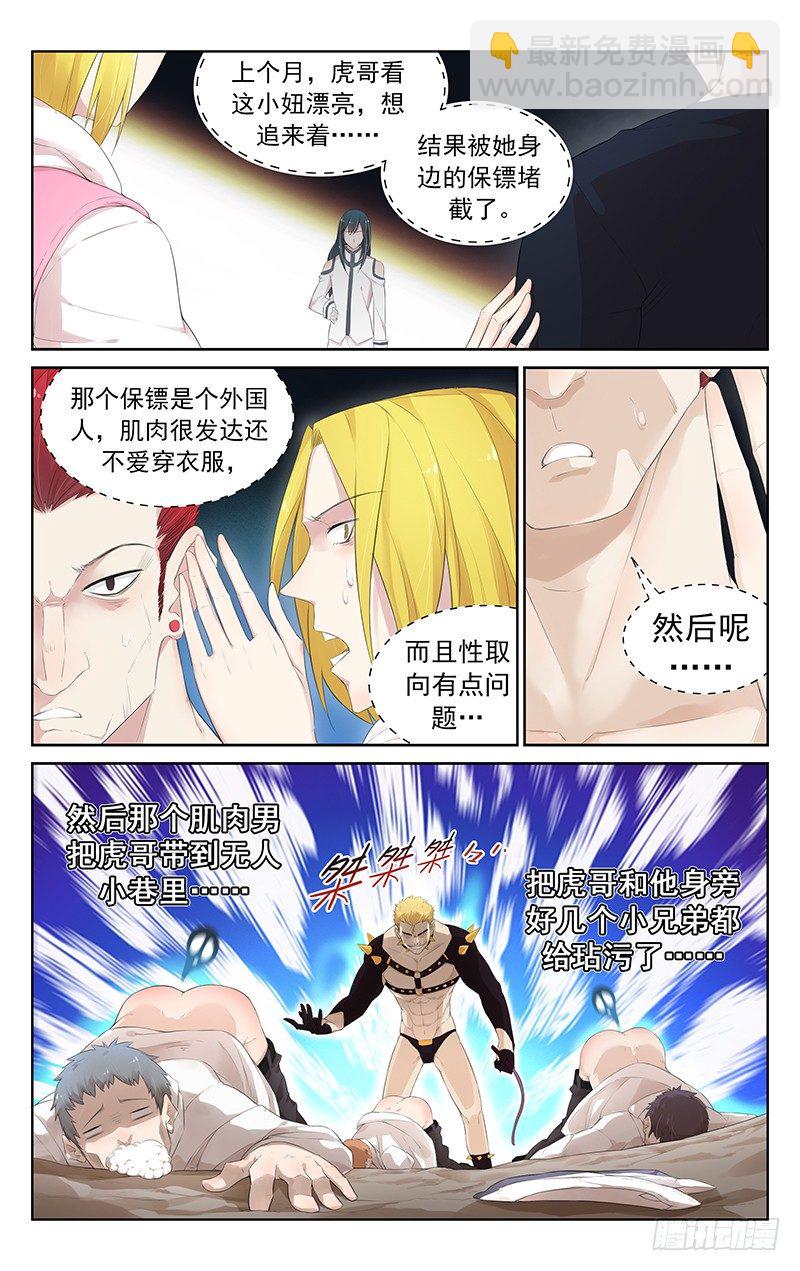 《小倩投食计划》第六十三话我是男人啊！ 第2页