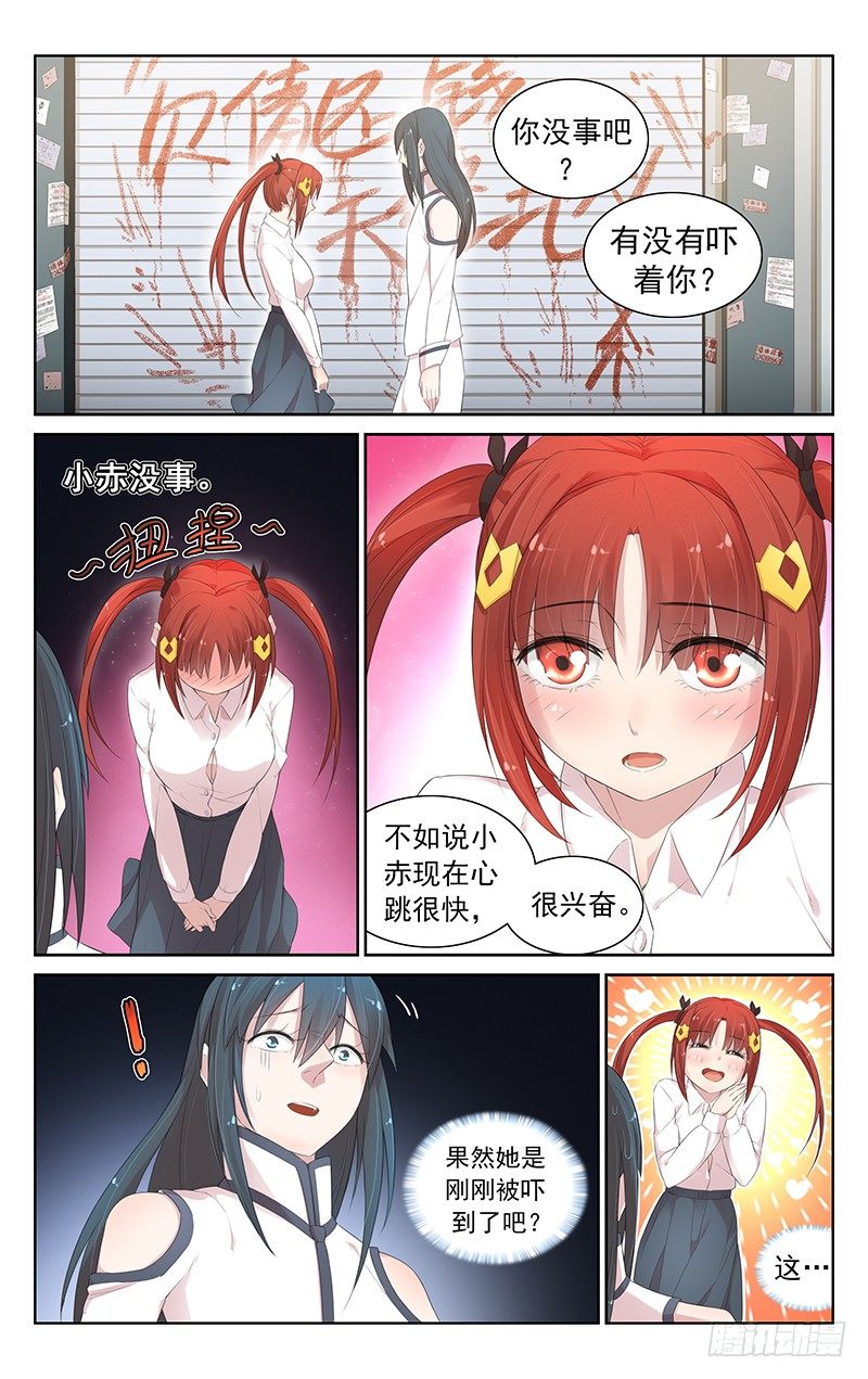 《小倩投食计划》第六十三话我是男人啊！ 第4页