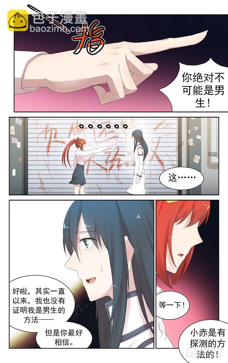《小倩投食计划》第六十四话验身 第2页