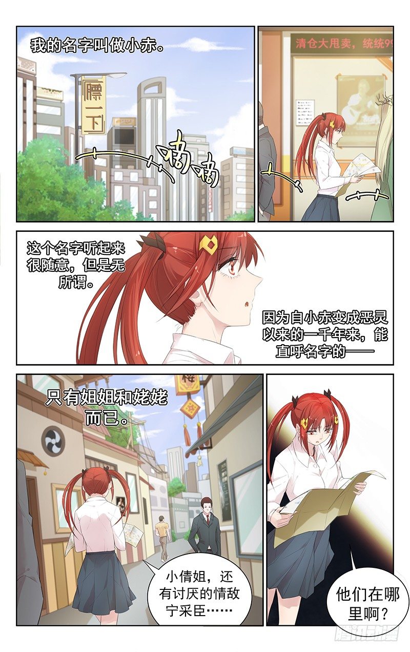 《小倩投食计划》第六十二话寻找 第1页