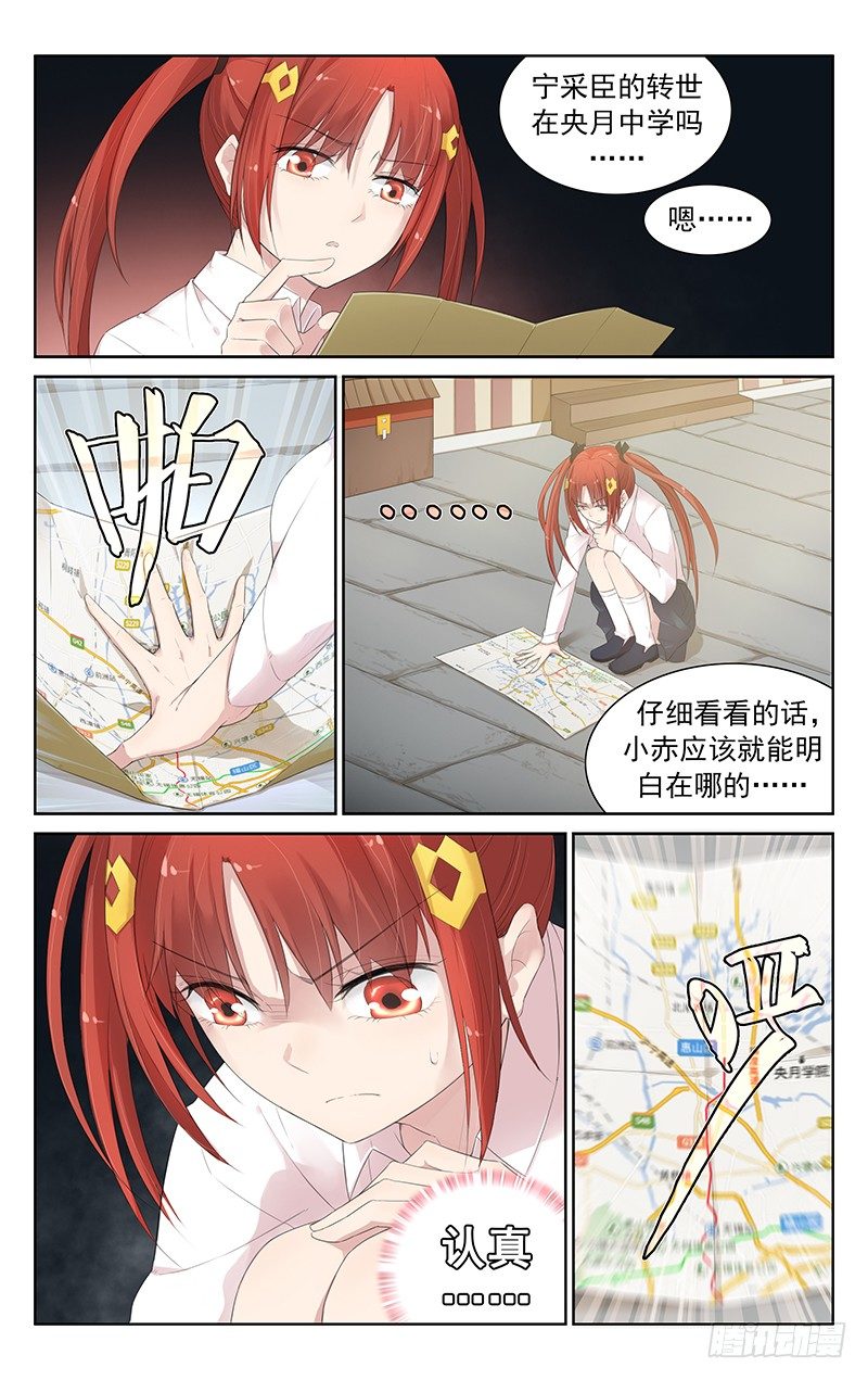 《小倩投食计划》第六十二话寻找 第2页