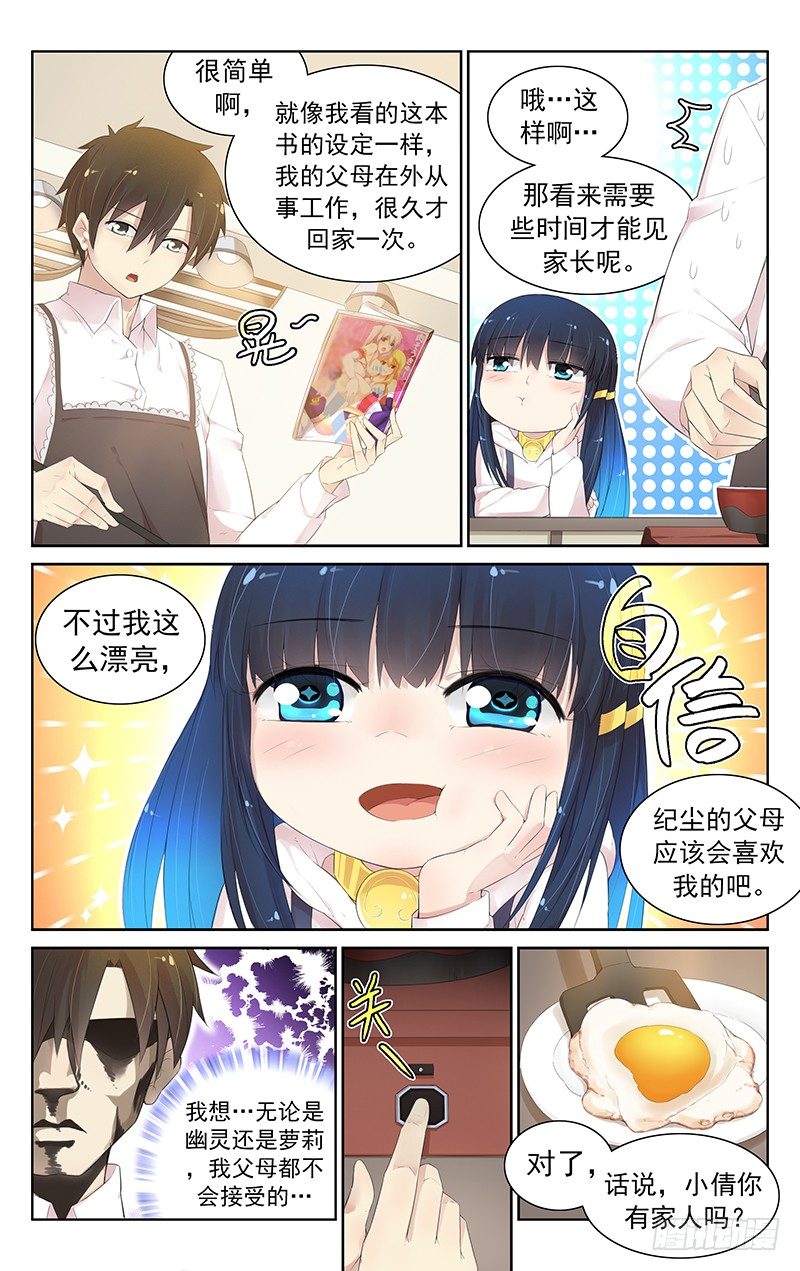 《小倩投食计划》第六十一话小赤 第2页