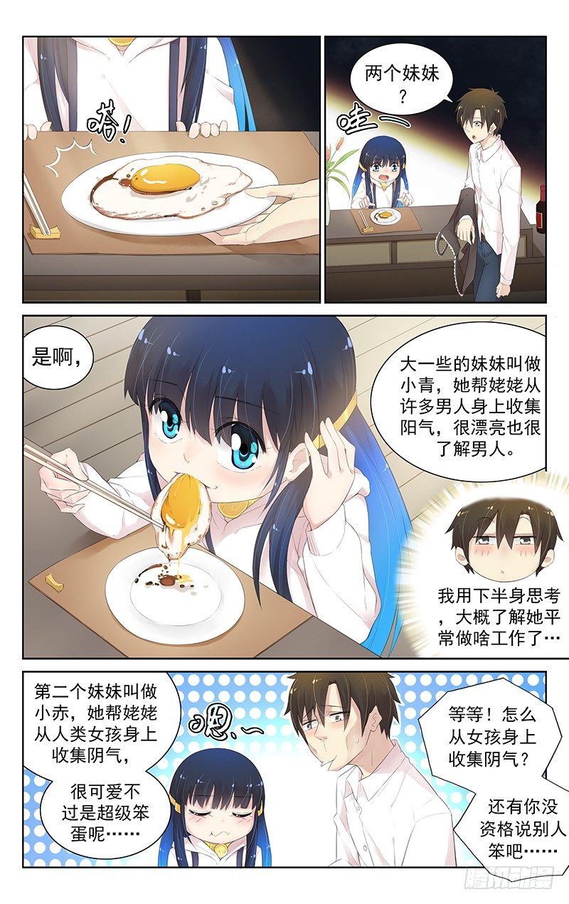 《小倩投食计划》第六十一话小赤 第4页