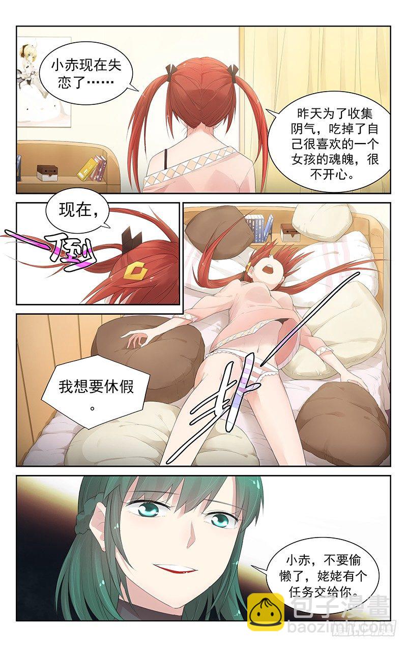 《小倩投食计划》第六十一话小赤 第8页