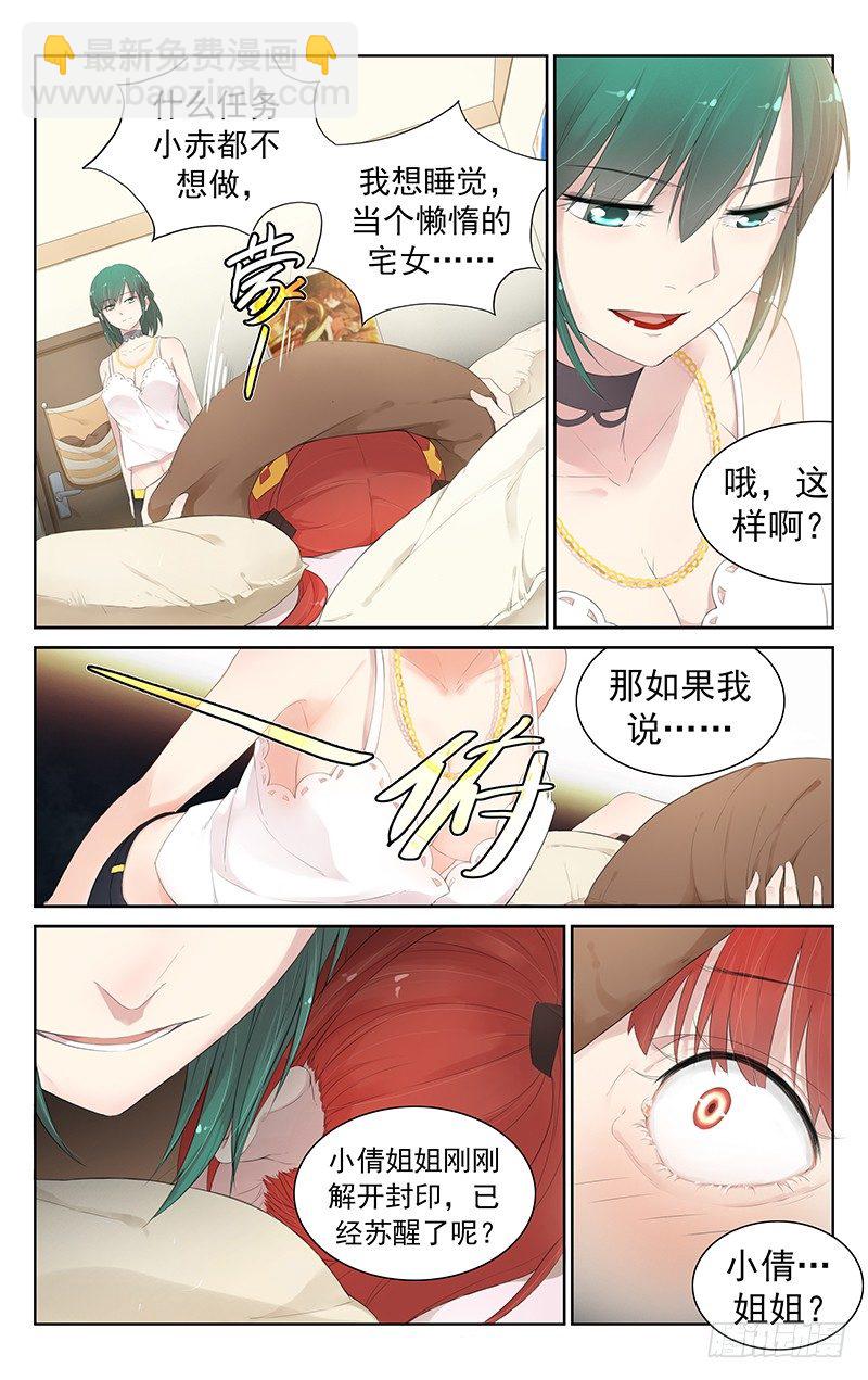 《小倩投食计划》第六十一话小赤 第9页