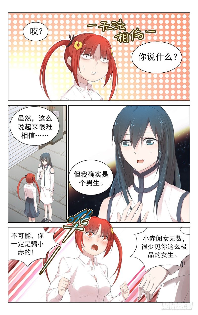 《小倩投食计划》第六十四话验身 第1页