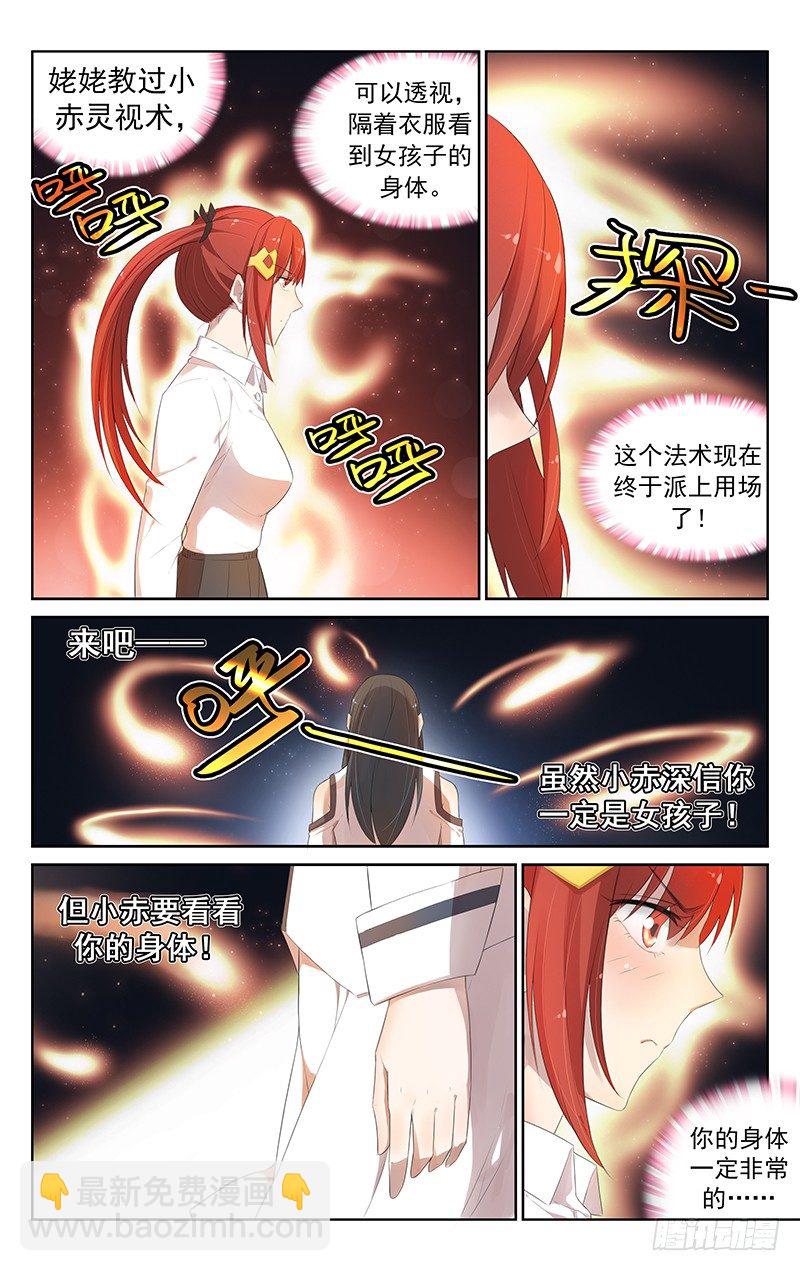 《小倩投食计划》第六十四话验身 第3页