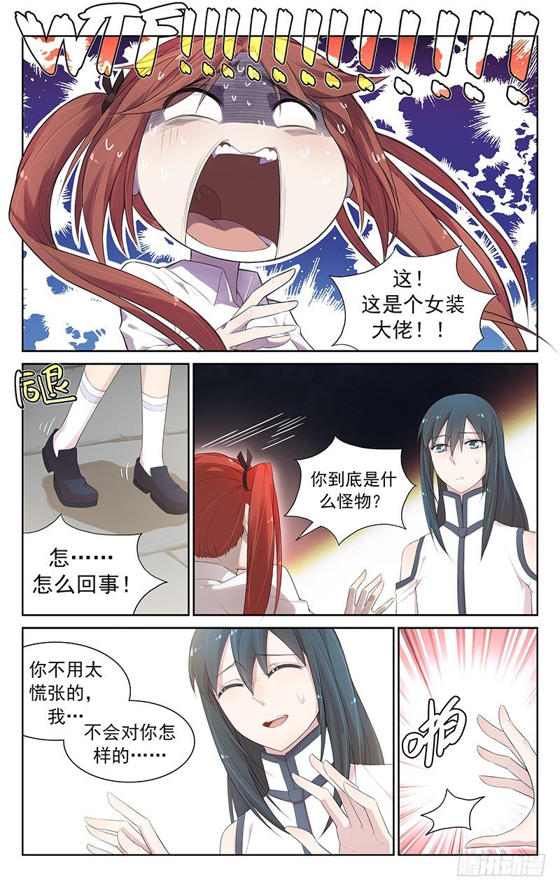 《小倩投食计划》第六十四话验身 第4页