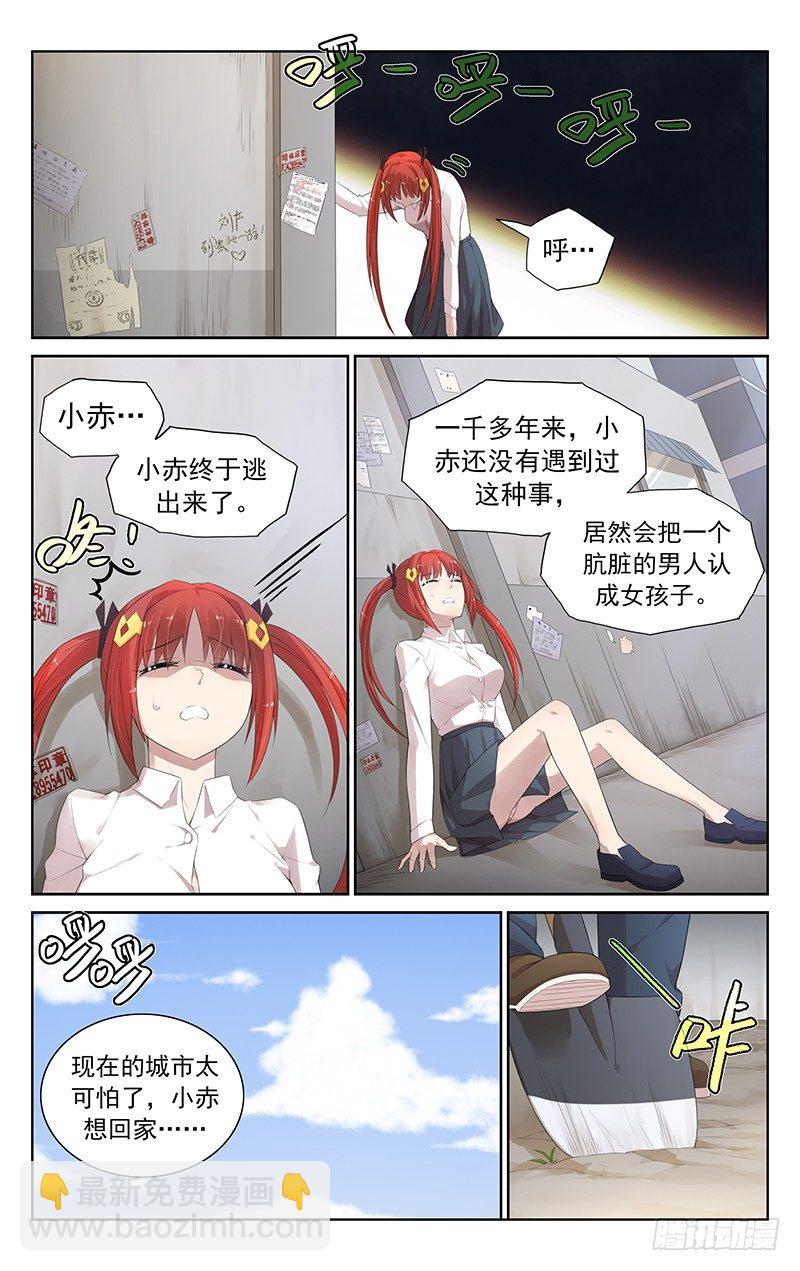 《小倩投食计划》第六十四话验身 第6页