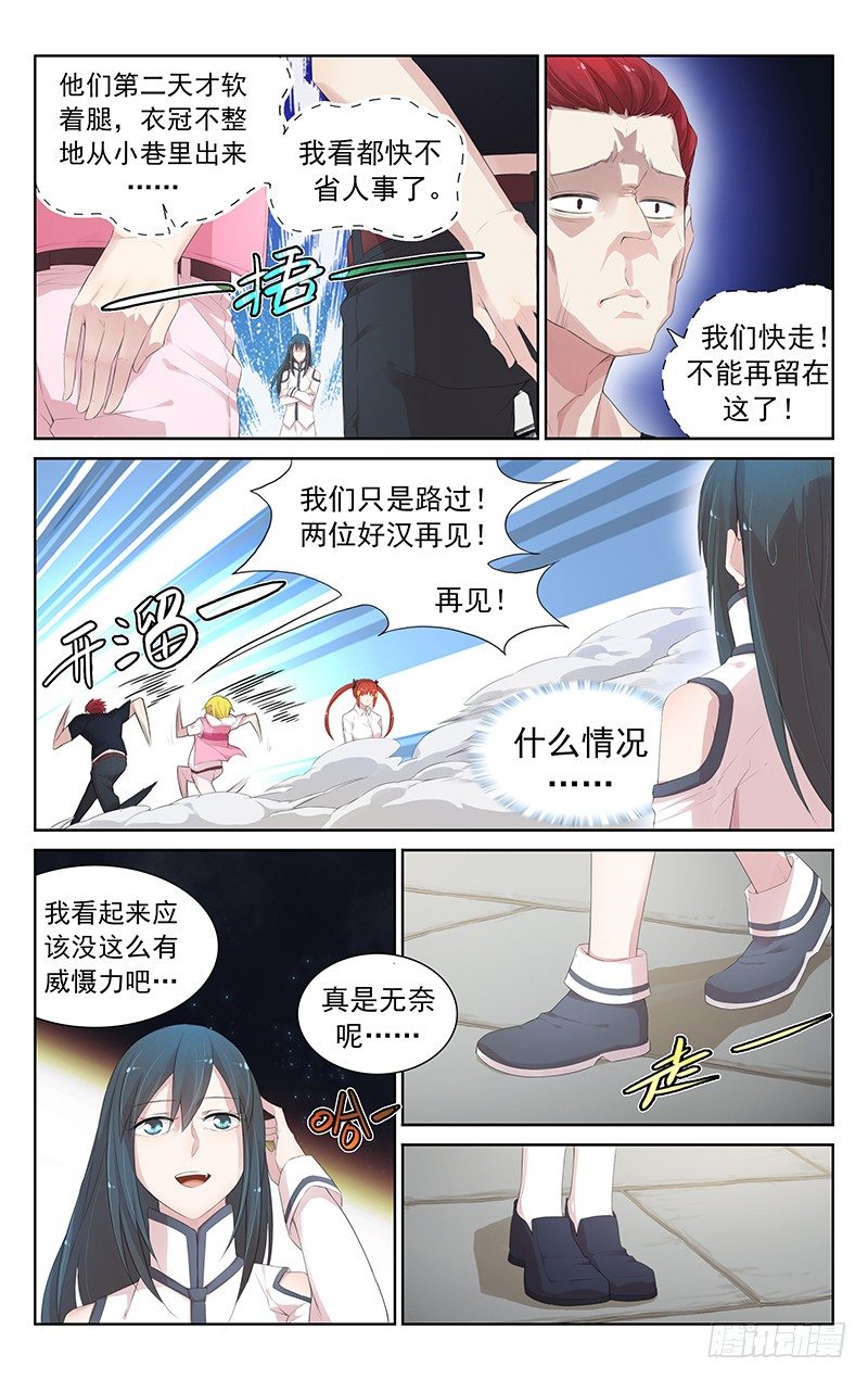《小倩投食计划》第六十三话我是男人啊！ 第3页