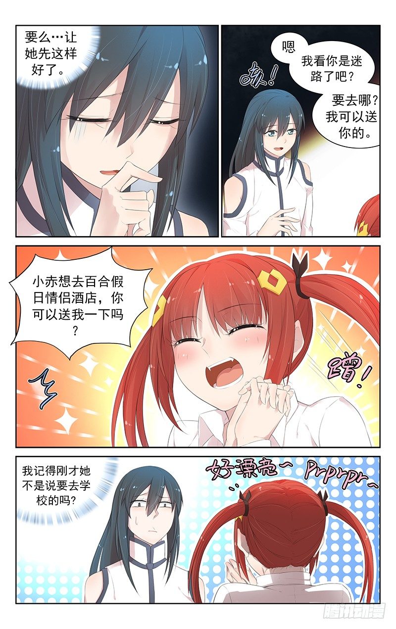 《小倩投食计划》第六十三话我是男人啊！ 第5页