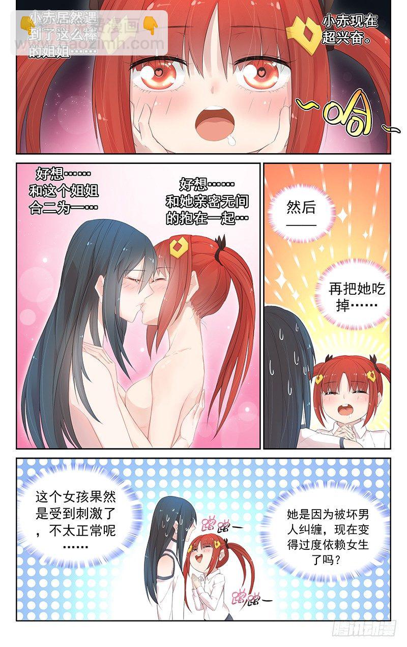 《小倩投食计划》第六十三话我是男人啊！ 第6页