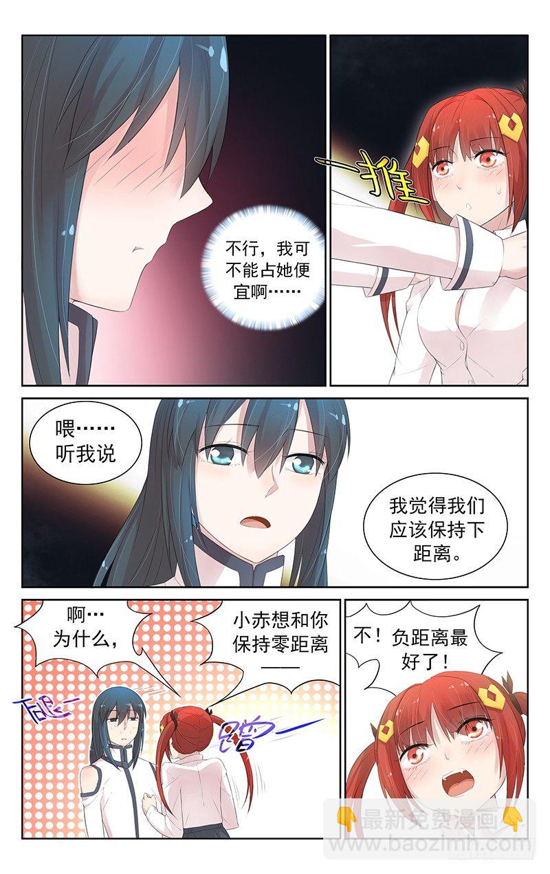 《小倩投食计划》第六十三话我是男人啊！ 第7页