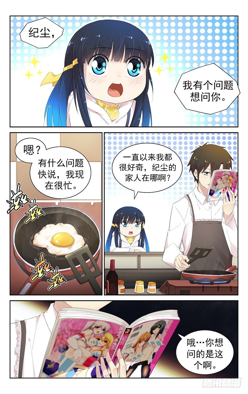 《小倩投食计划》第六十一话小赤 第1页