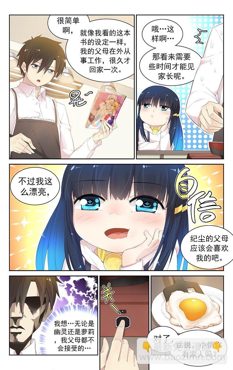 《小倩投食计划》第六十一话小赤 第2页