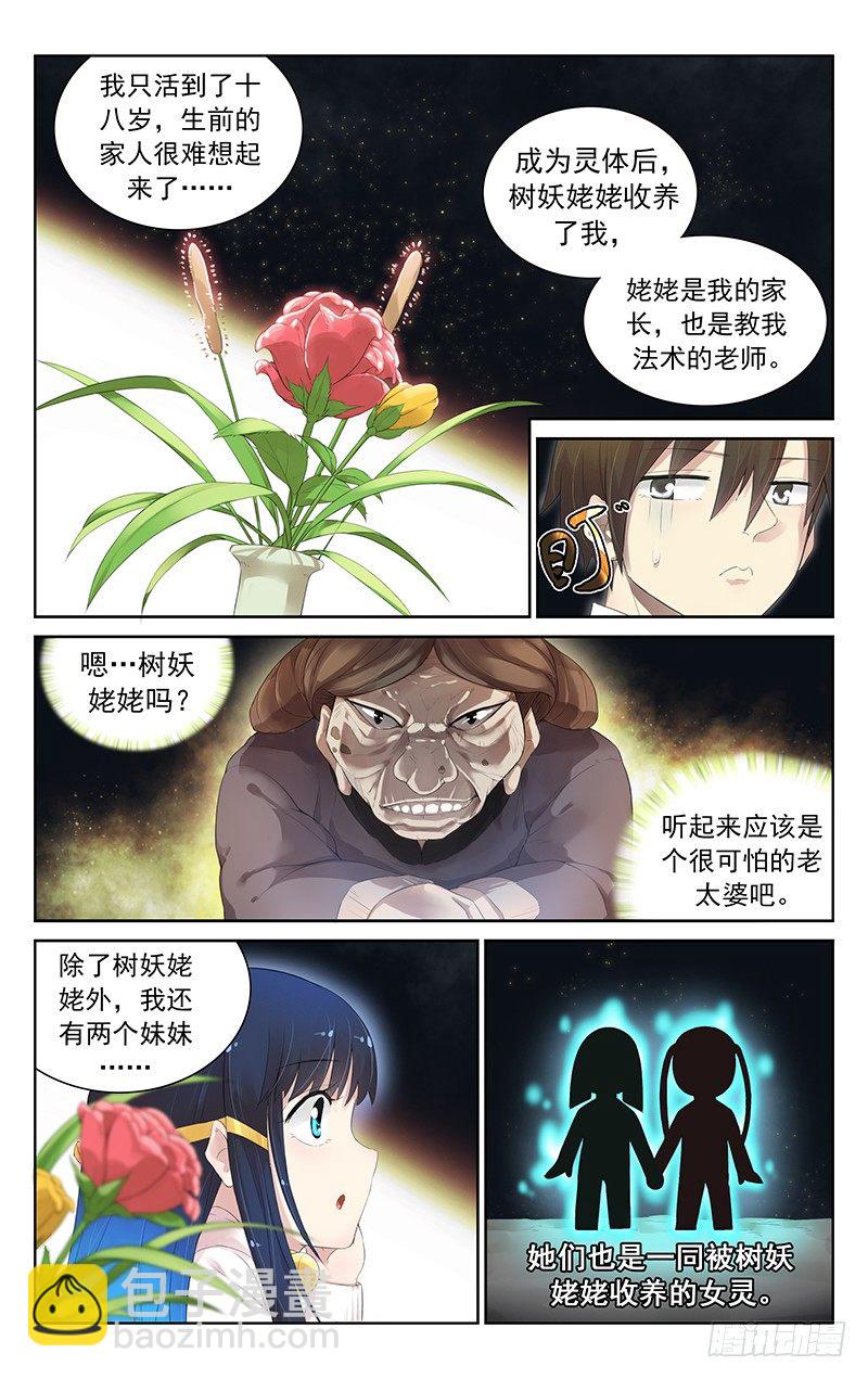 《小倩投食计划》第六十一话小赤 第3页