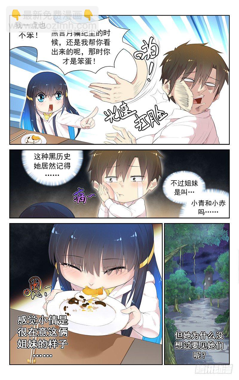 《小倩投食计划》第六十一话小赤 第5页