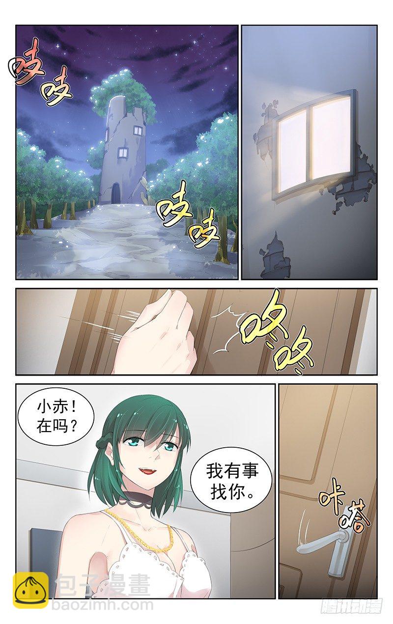 《小倩投食计划》第六十一话小赤 第6页