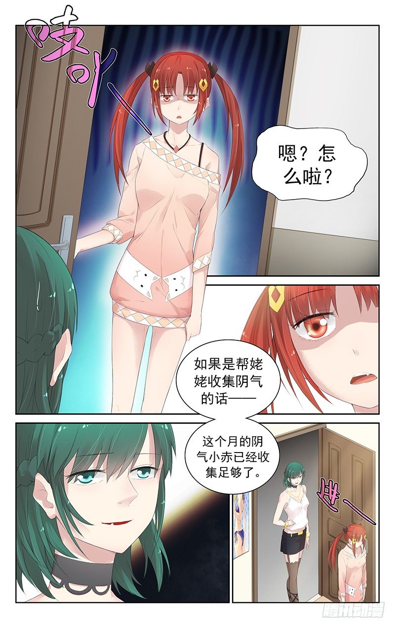 《小倩投食计划》第六十一话小赤 第7页