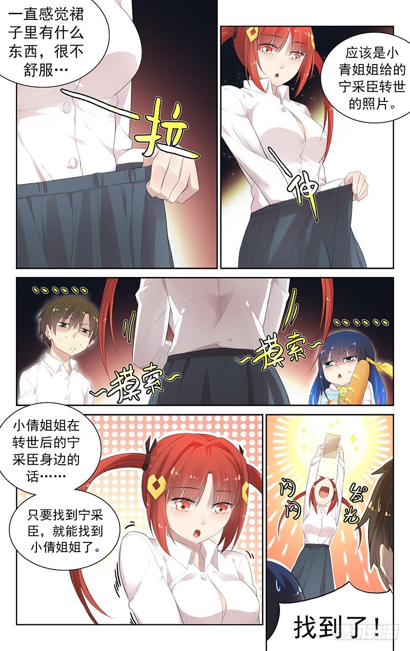 《小倩投食计划》第六十六话被发现了？！ 第6页