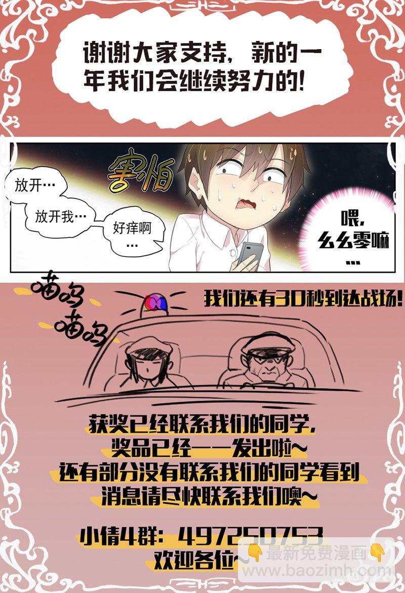 《小倩投食计划》第六十六话被发现了？！ 第8页
