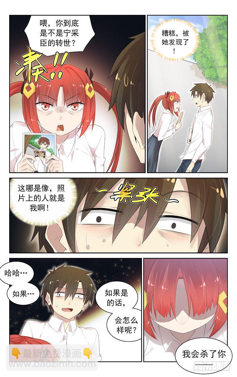 《小倩投食计划》第六十七话请开始你的表演！ 第2页