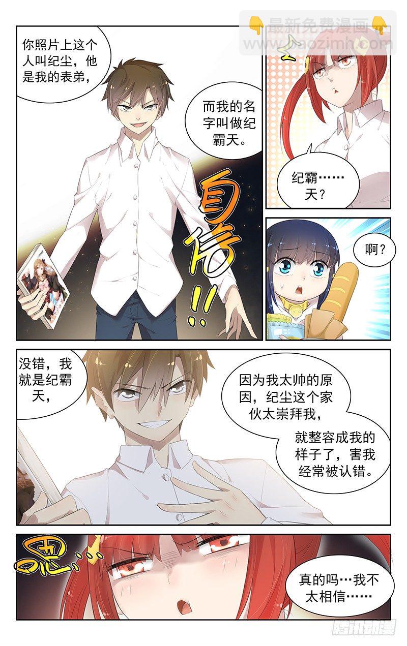 《小倩投食计划》第六十七话请开始你的表演！ 第6页