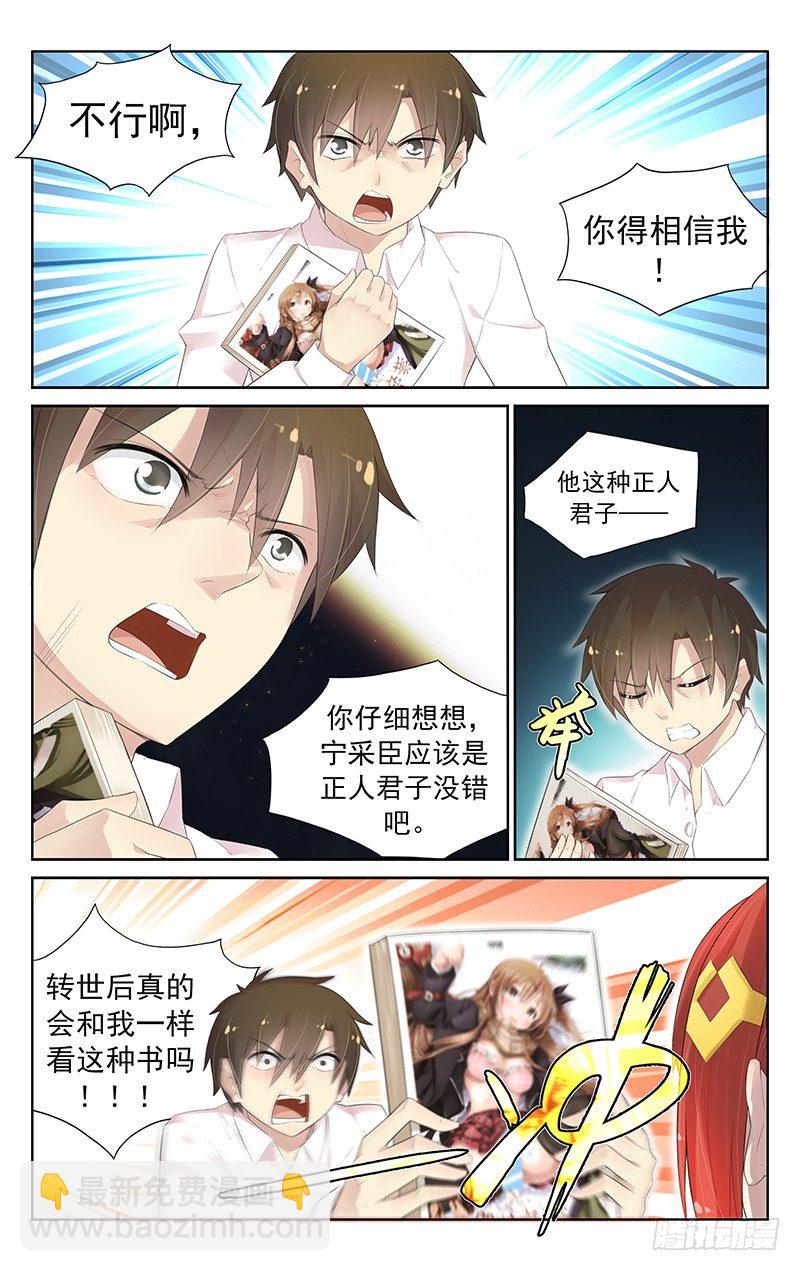 《小倩投食计划》第六十七话请开始你的表演！ 第7页